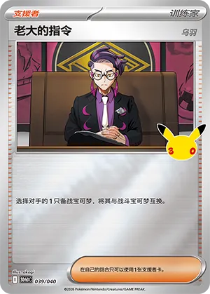 Boss's Orders