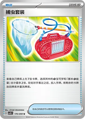 Bug Catching Set