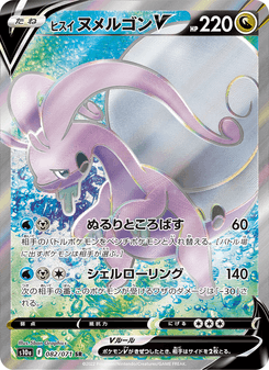 Goodra V