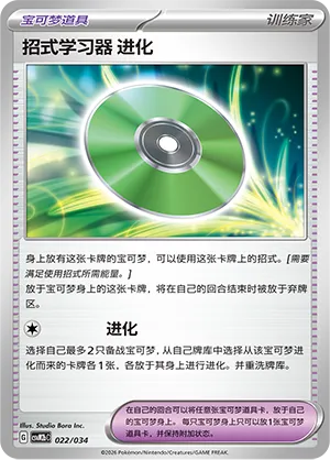 Technical Machine: Evolution