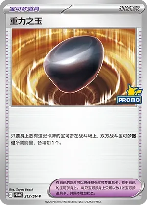 Gravity Gemstone