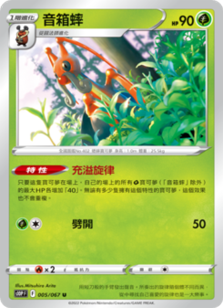音箱蟀