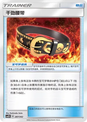 Hustle Belt