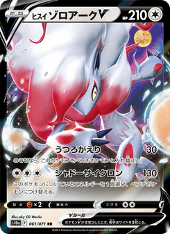 Zoroark V