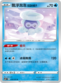 飄浮泡泡 雪雲的樣子