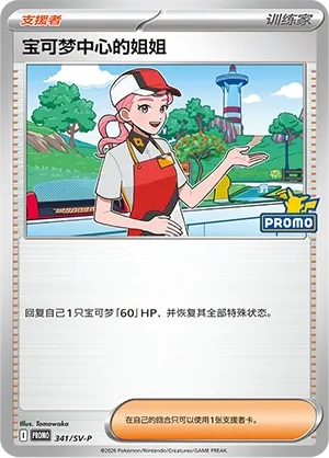 Pokémon Center Lady