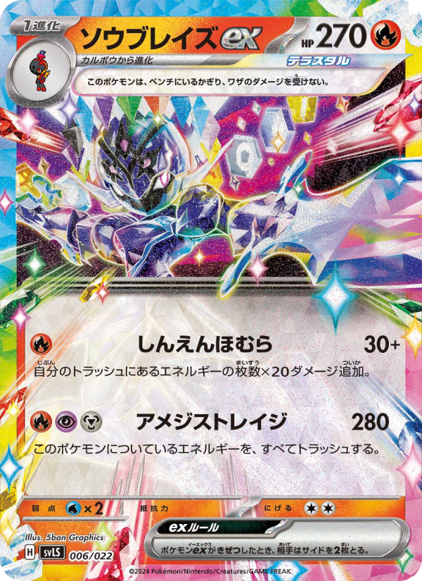 Ceruledge ex
