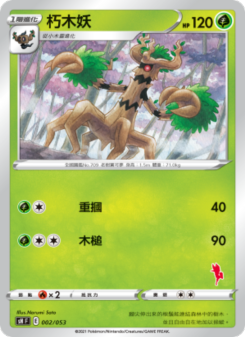 朽木妖