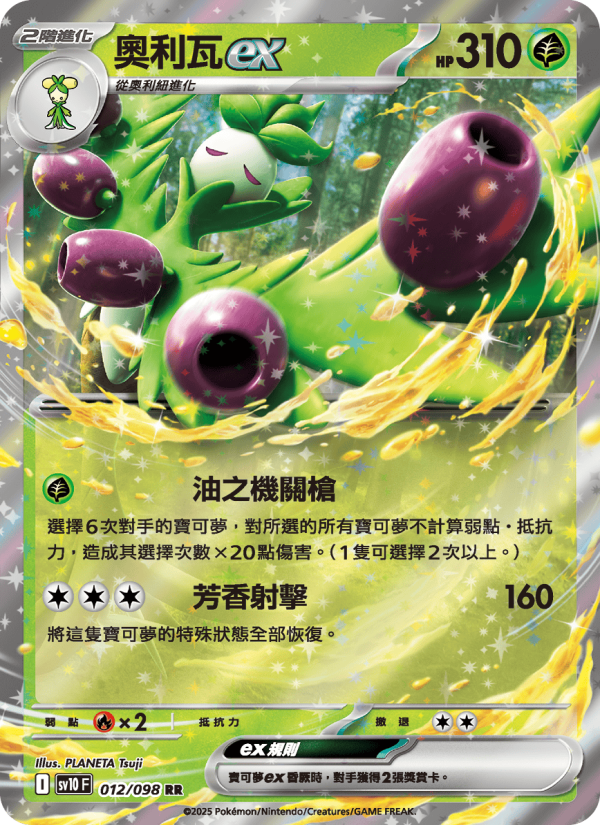 奧利瓦ex