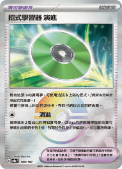 招式學習器 演進