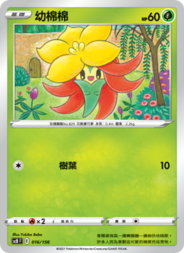 幼棉棉