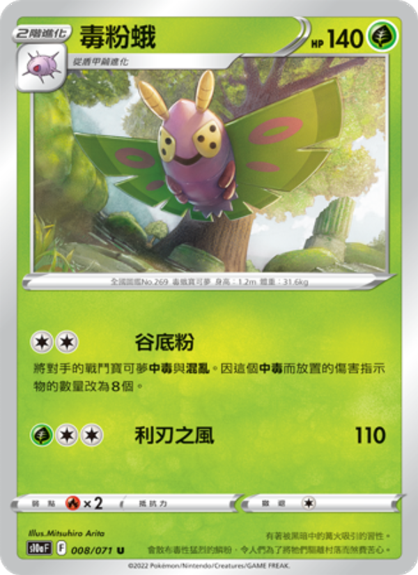 毒粉蛾