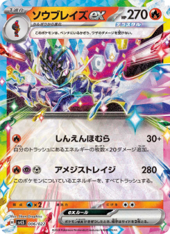 Ceruledge ex