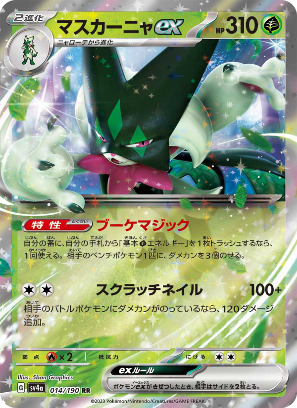 Meowscarada ex