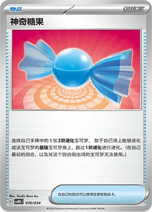 Rare Candy