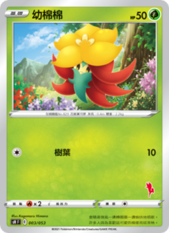 幼棉棉