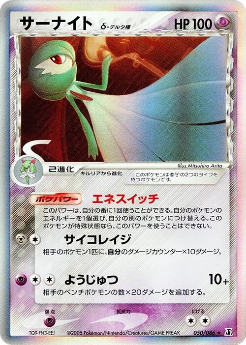Gardevoir