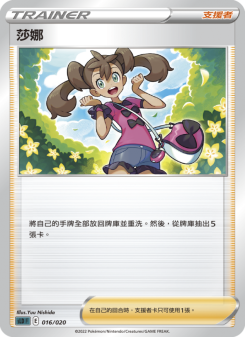 莎娜