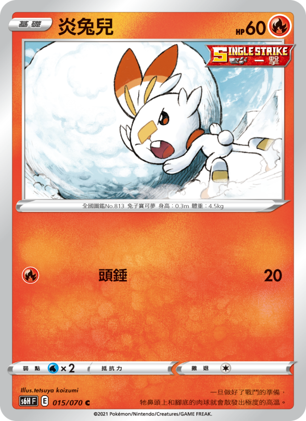 炎兔兒