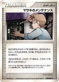 ビルのメンテナンス