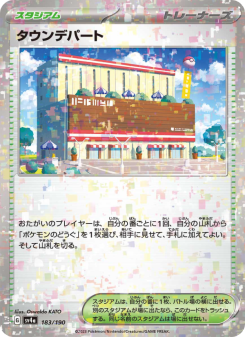 タウンデパート