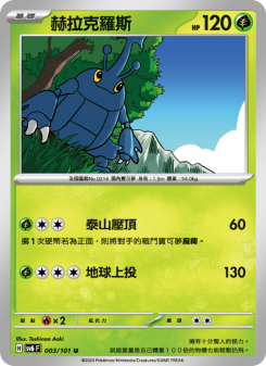 Heracross