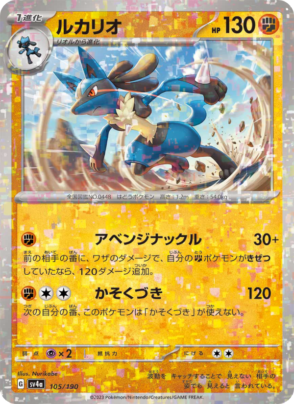 Lucario