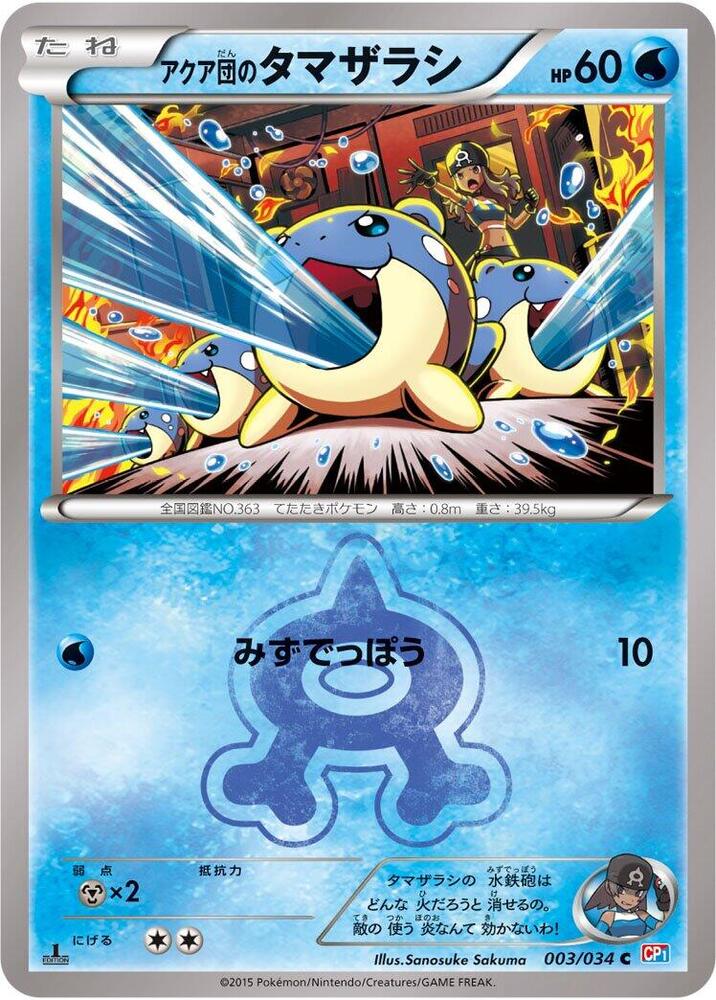Spheal