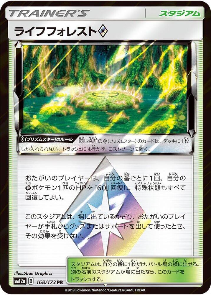 ライフフォレスト