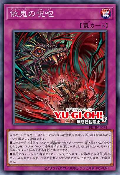 Asutra Cursed Roar