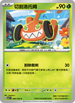 Rotom