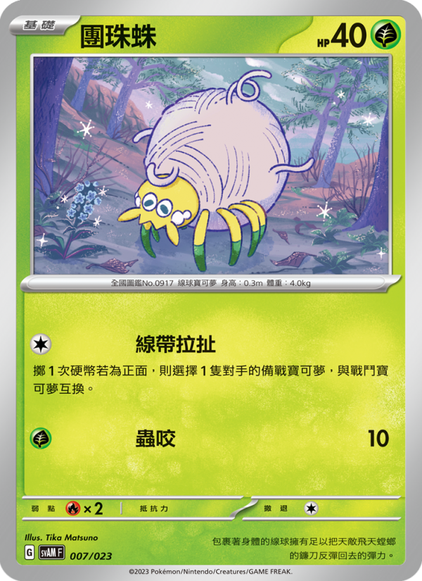 團珠蛛