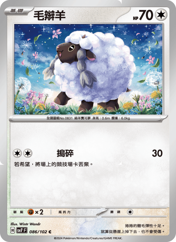 Wooloo