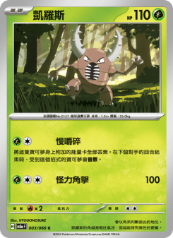 Pinsir