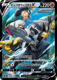 Urshifu V