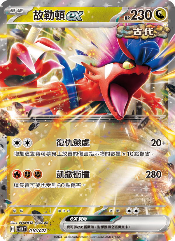 故勒頓ex