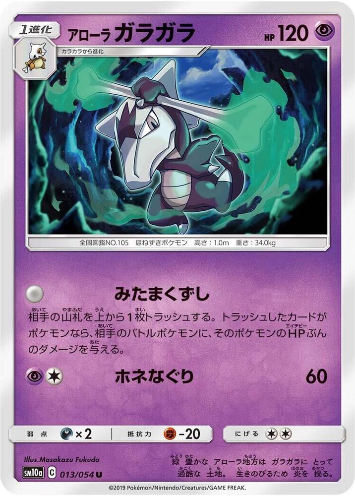 Marowak
