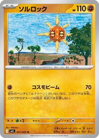 Solrock