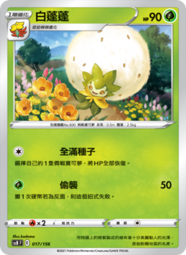 白蓬蓬