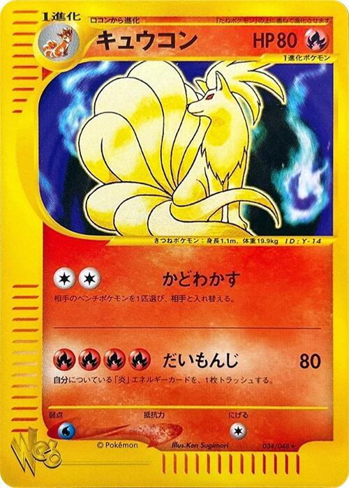 Ninetales
