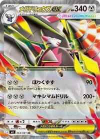 Excadrill ex