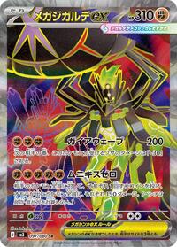 Zygarde ex