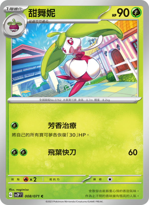 Steenee
