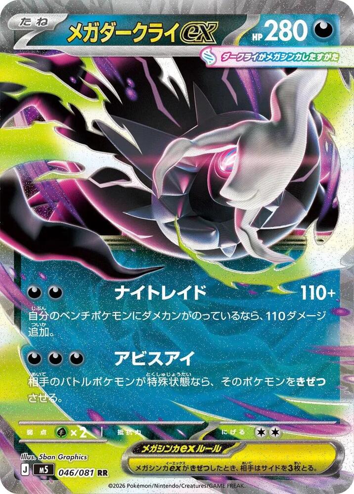 Dark Darkrai ex