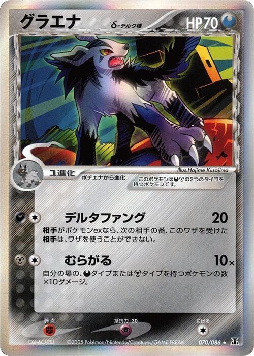 Mightyena