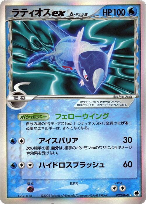 Latios