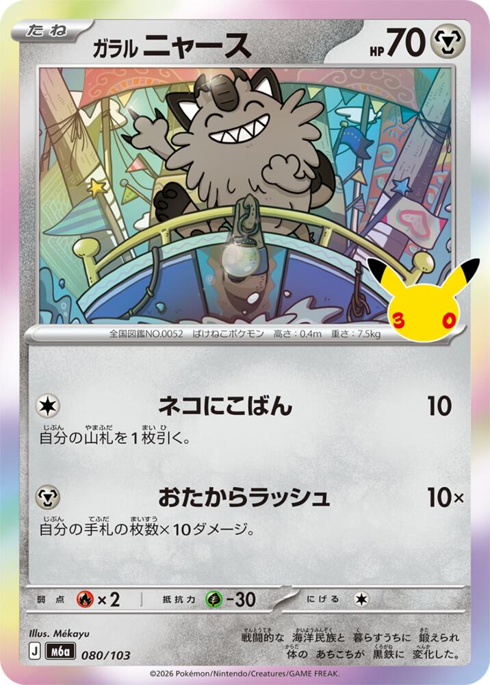 Meowth