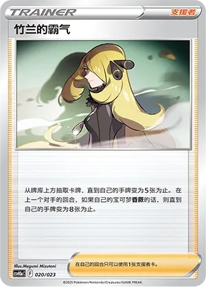 Cynthia's Ambition