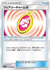 フェアリーチャーム闘