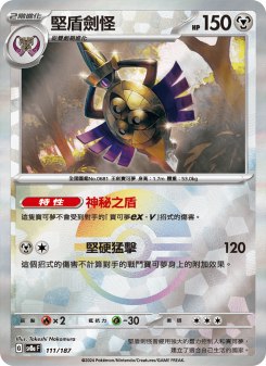 Aegislash